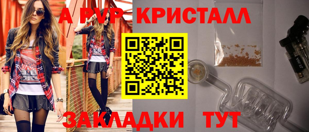 А ПВП кристаллы  А ПВП  Надым  Альфа ПВП Crystall  Вход с VPN 