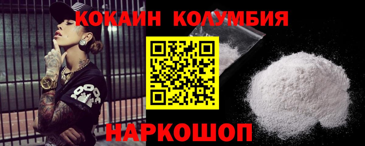 Надым  COCAIN Колумбийский  Вход с VPN  Cocaine 98% 