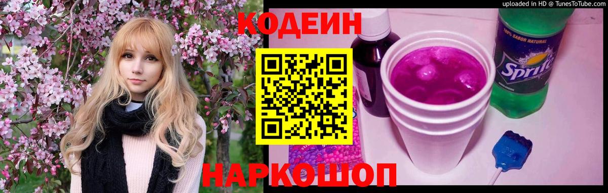 Надым  Кодеиновый сироп Lean напиток Lean (лин)  Codein напиток Lean (лин)  Вход с VPN 
