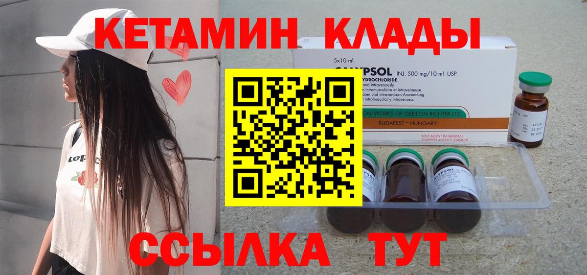 Кетамин ketamine Надым