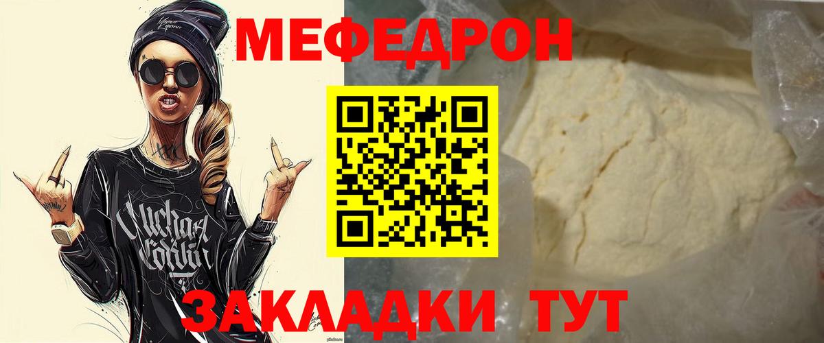 МЕФ mephedrone  Мефедрон  Вход с VPN  МЯУ-МЯУ  Надым  МЯУ-МЯУ 4 MMC 
