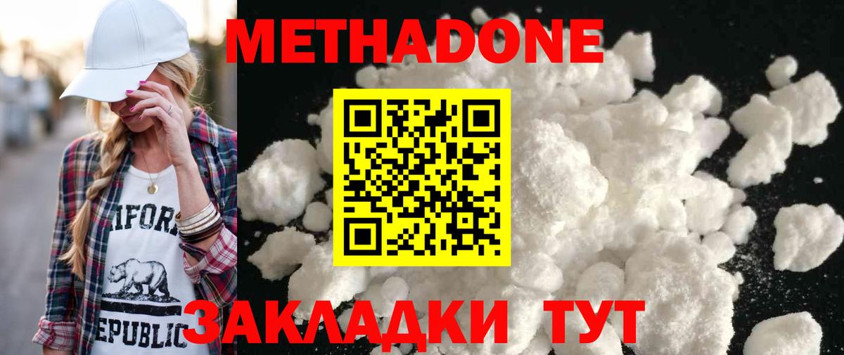 МЕТАДОН мёд Надым