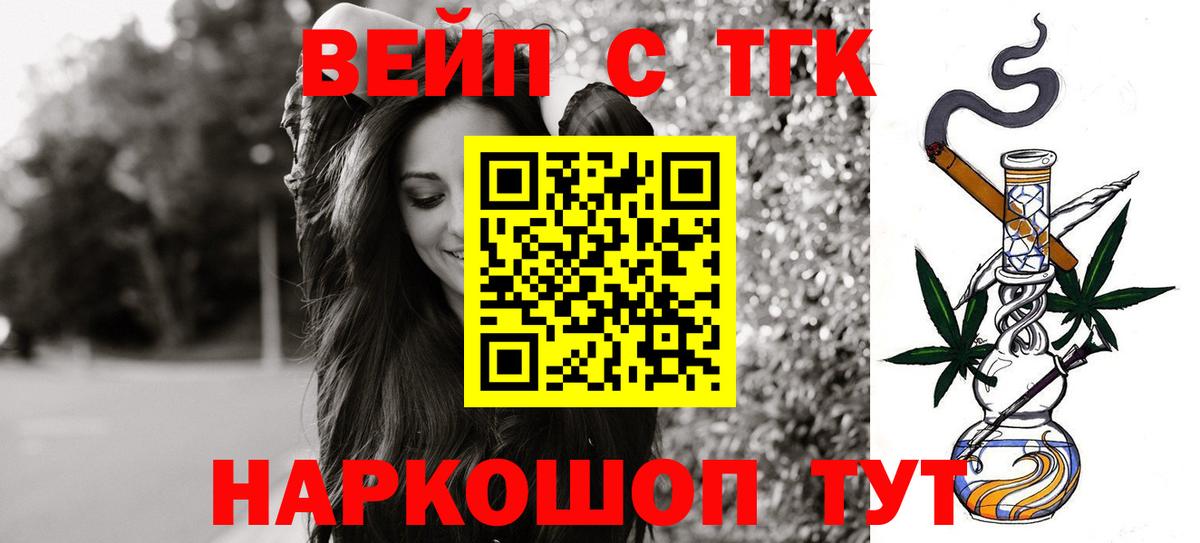 Дистиллят ТГК вейп Надым